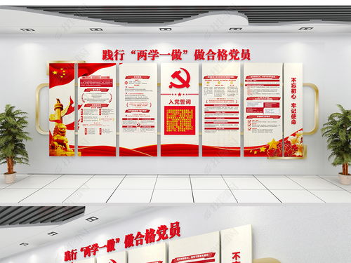 精品“兩學一做”文化墻設計指南 學習教育模板圖片與效果圖下載